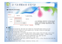 자산조사 meanstest-9