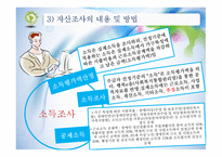 자산조사 meanstest-10