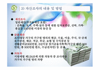 자산조사 meanstest-12