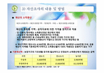 자산조사 meanstest-13