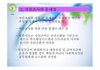 자산조사 meanstest-15
