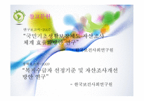 자산조사 meanstest-19