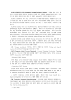 생산 및 운영관리 용어 정리-3