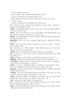 생산 및 운영관리 용어 정리-5