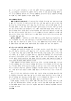 따뜻한 자본주의의 실현 주제 자본주의의 발전과정과 문제점-2