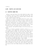 자본주의 40 시대의 개막과 과제-2