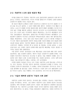 자본주의 40 시대의 개막과 과제-3