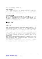 대웅제약의 산업분석과 ERP 구축사례-9