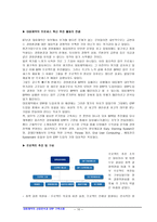 대웅제약의 산업분석과 ERP 구축사례-11