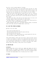 대웅제약의 산업분석과 ERP 구축사례-14