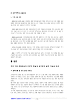 대웅제약의 산업분석과 ERP 구축사례-16