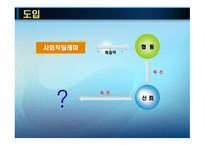 신뢰의 네트워크 사회적 자본-2
