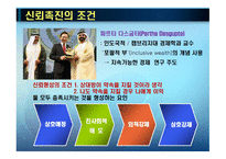 신뢰의 네트워크 사회적 자본-3