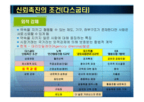 신뢰의 네트워크 사회적 자본-5