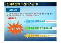 신뢰의 네트워크 사회적 자본-6