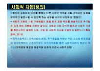신뢰의 네트워크 사회적 자본-8