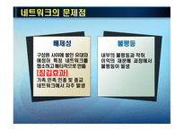 신뢰의 네트워크 사회적 자본-15