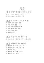 매장 관리론인스토어 프로모션-2