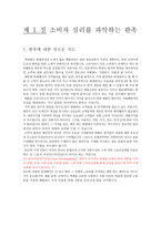 매장 관리론인스토어 프로모션-3
