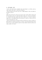 매장 관리론인스토어 프로모션-7
