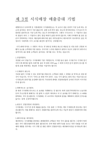 매장 관리론인스토어 프로모션-8