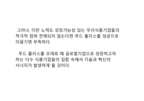 식음료 산업의 3가지 핵심 요소-4