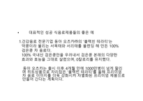 식음료 산업의 3가지 핵심 요소-5