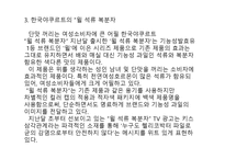 식음료 산업의 3가지 핵심 요소-7