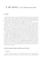 두 개의 자본주의 영미식 자본주의와 독일식 자본주의-2