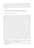 두 개의 자본주의 영미식 자본주의와 독일식 자본주의-8