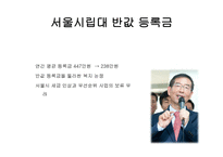 대학 등록금과 정부의 재정지원대학 재정과 등록금 무엇이 문제인가-6