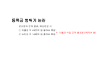 대학 등록금과 정부의 재정지원대학 재정과 등록금 무엇이 문제인가-7