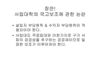 대학 등록금과 정부의 재정지원대학 재정과 등록금 무엇이 문제인가-15