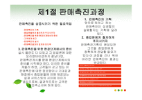 메뉴의 판촉전략-3