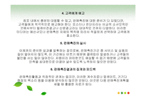 메뉴의 판촉전략-4