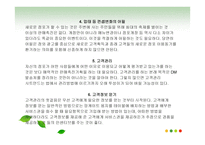메뉴의 판촉전략-7