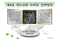 메뉴의 판촉전략-9