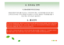 메뉴의 판촉전략-10
