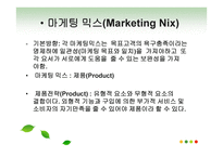 메뉴의 판촉전략-13