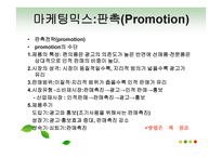 메뉴의 판촉전략-16
