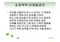 메뉴의 판촉전략-19