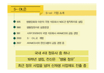 에쓰오일 소개-3