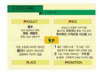 에쓰오일 소개-4