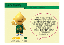 에쓰오일 소개-6