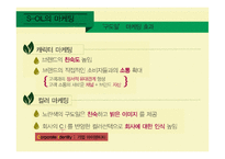 에쓰오일 소개-7