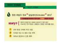 에쓰오일 소개-8