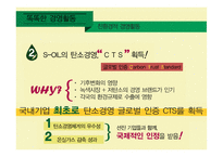 에쓰오일 소개-9
