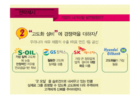 에쓰오일 소개-13