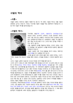 샤넬의 역사 보고서-2