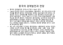 한중일미의 경제발전과 전망-8